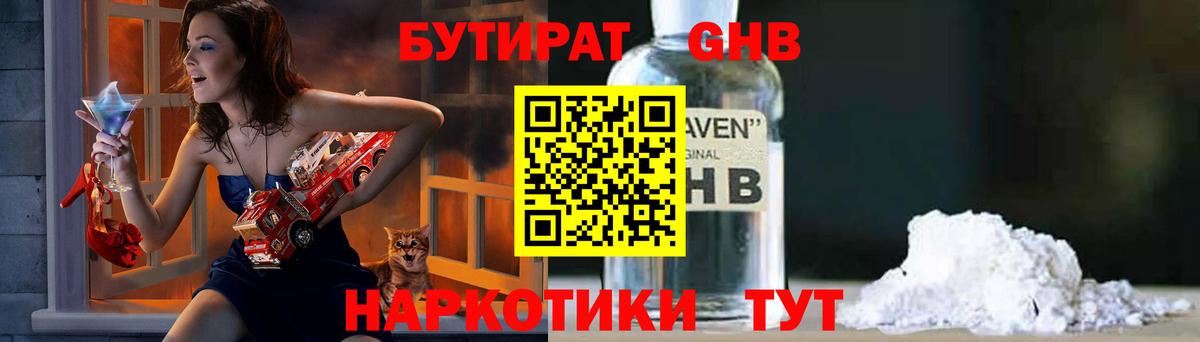 Керчь  Бутират GHB  Вход с VPN 
