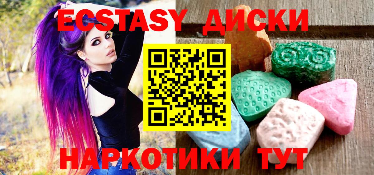 Ecstasy круглые Керчь