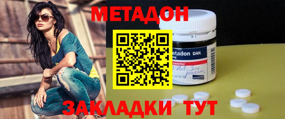 Метадон мёд Керчь