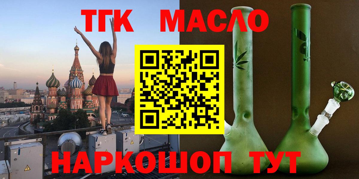 Дистиллят ТГК THC oil Керчь